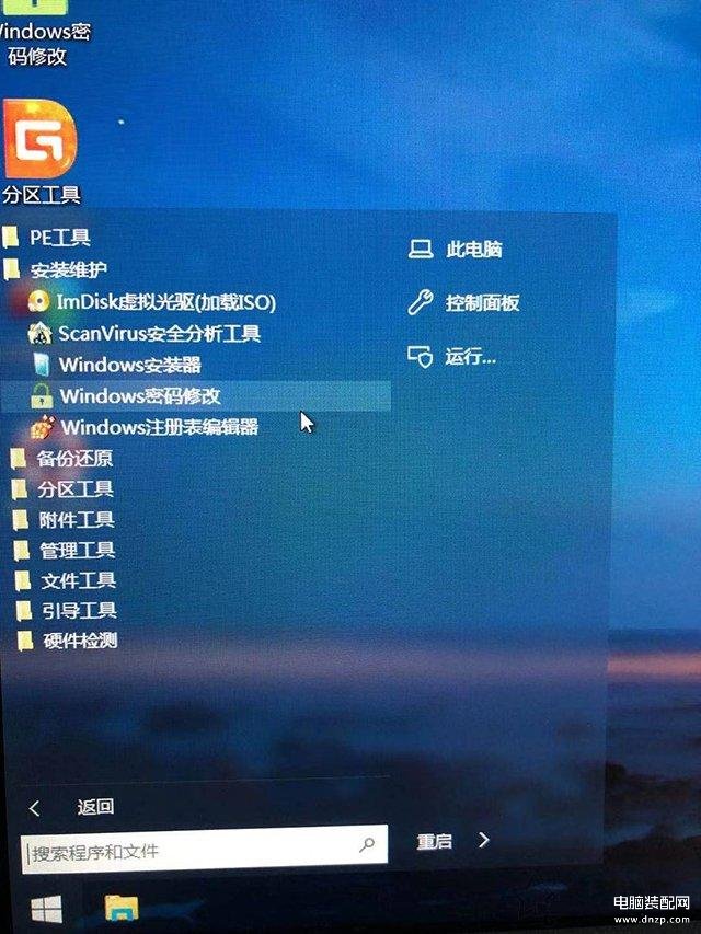 win7电脑忘记开机密码怎么办,教你解开电脑开机密码的方法