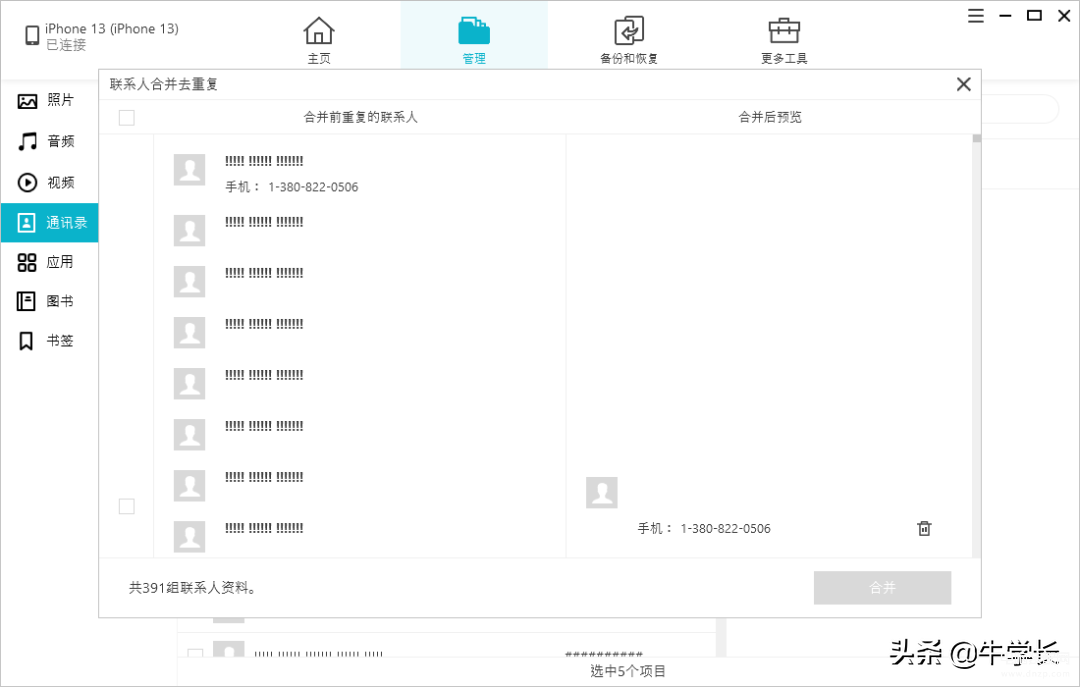 苹果手机怎么全部删除通讯录号码,批量删除通讯录联系人的教程