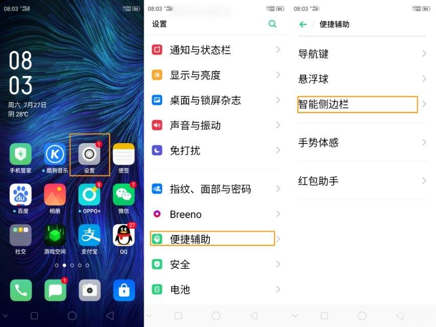 智能侧边栏怎么转移位置,OPPO A9智能侧边栏使用方法