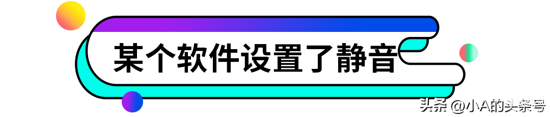 电脑怎么没声音了是怎么解决,电脑突然没声音了处理方法