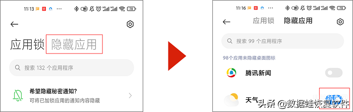 小米手机怎样隐藏应用,小米手机隐藏APP的教程