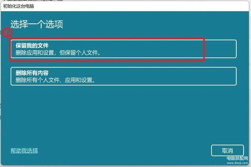 win10重置此电脑保留个人文件,保留资料重新安装Windows方法