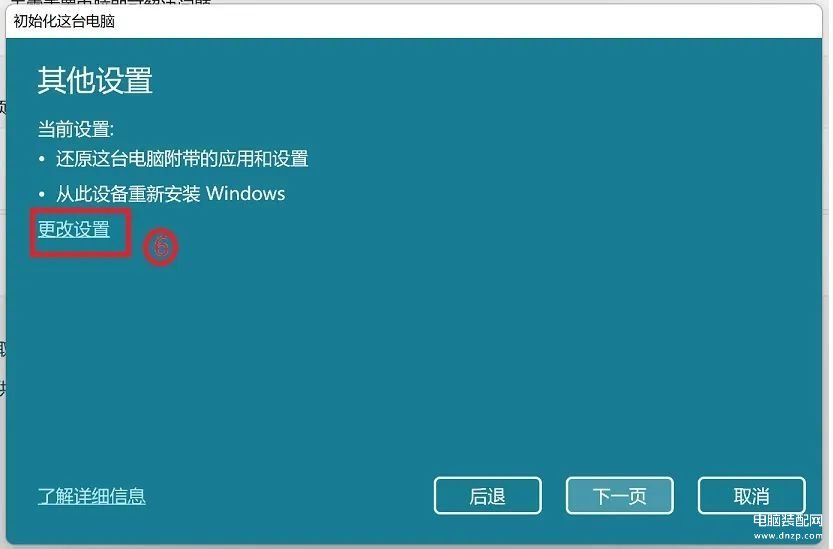 win10重置此电脑保留个人文件,保留资料重新安装Windows方法