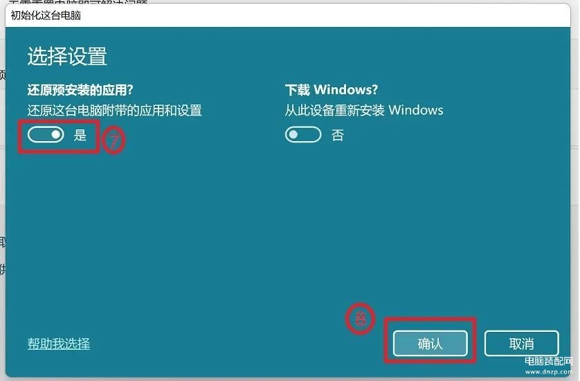 win10重置此电脑保留个人文件,保留资料重新安装Windows方法