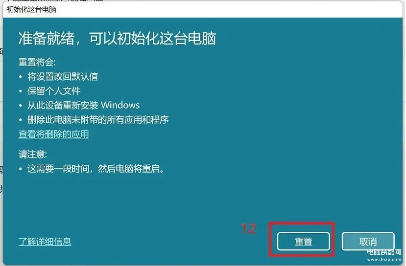 win10重置此电脑保留个人文件,保留资料重新安装Windows方法