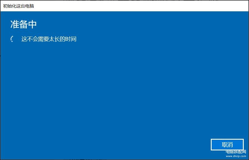 win10重置此电脑保留个人文件,保留资料重新安装Windows方法