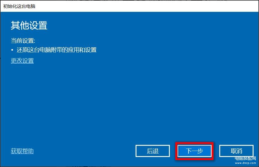 win10重置此电脑保留个人文件,保留资料重新安装Windows方法