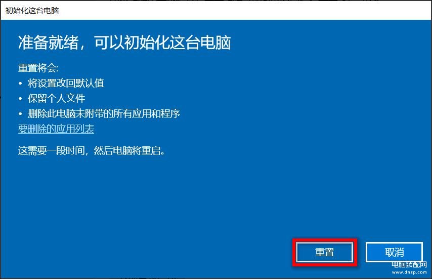 win10重置此电脑保留个人文件,保留资料重新安装Windows方法