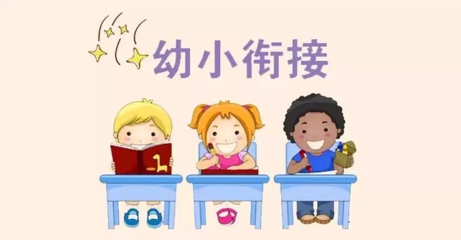 幼儿园升小学需要准备什么,小学家长分享幼升小准备经验