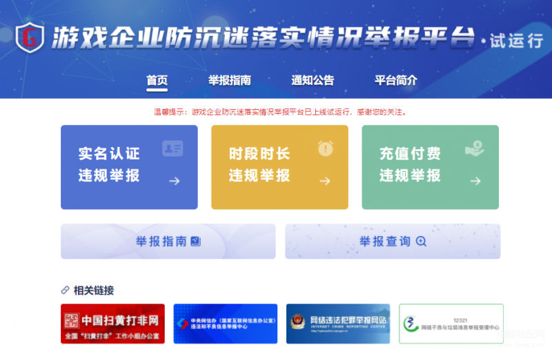 防沉迷举报网站,防沉迷举报平台