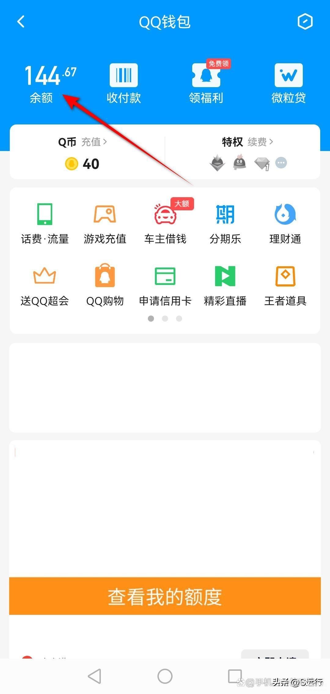 QQ钱包在哪里,QQ钱包位置介绍