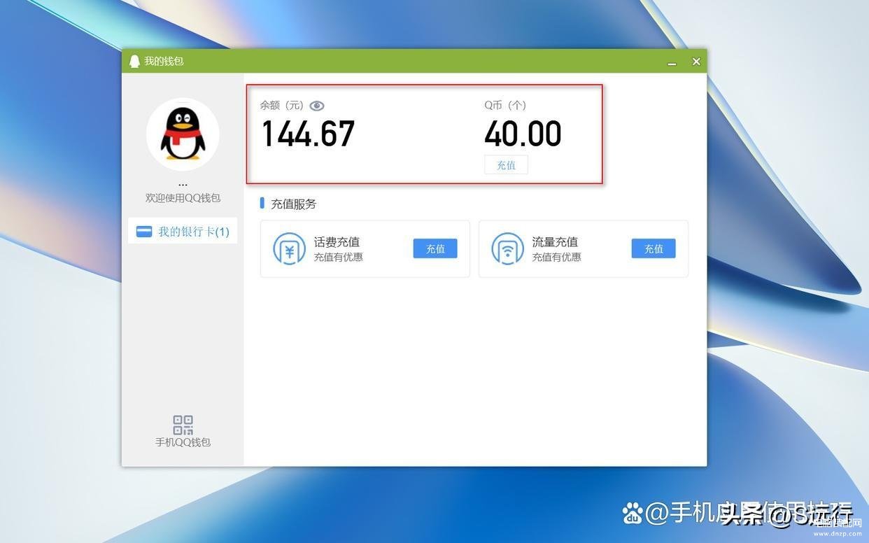 QQ钱包在哪里,QQ钱包位置介绍