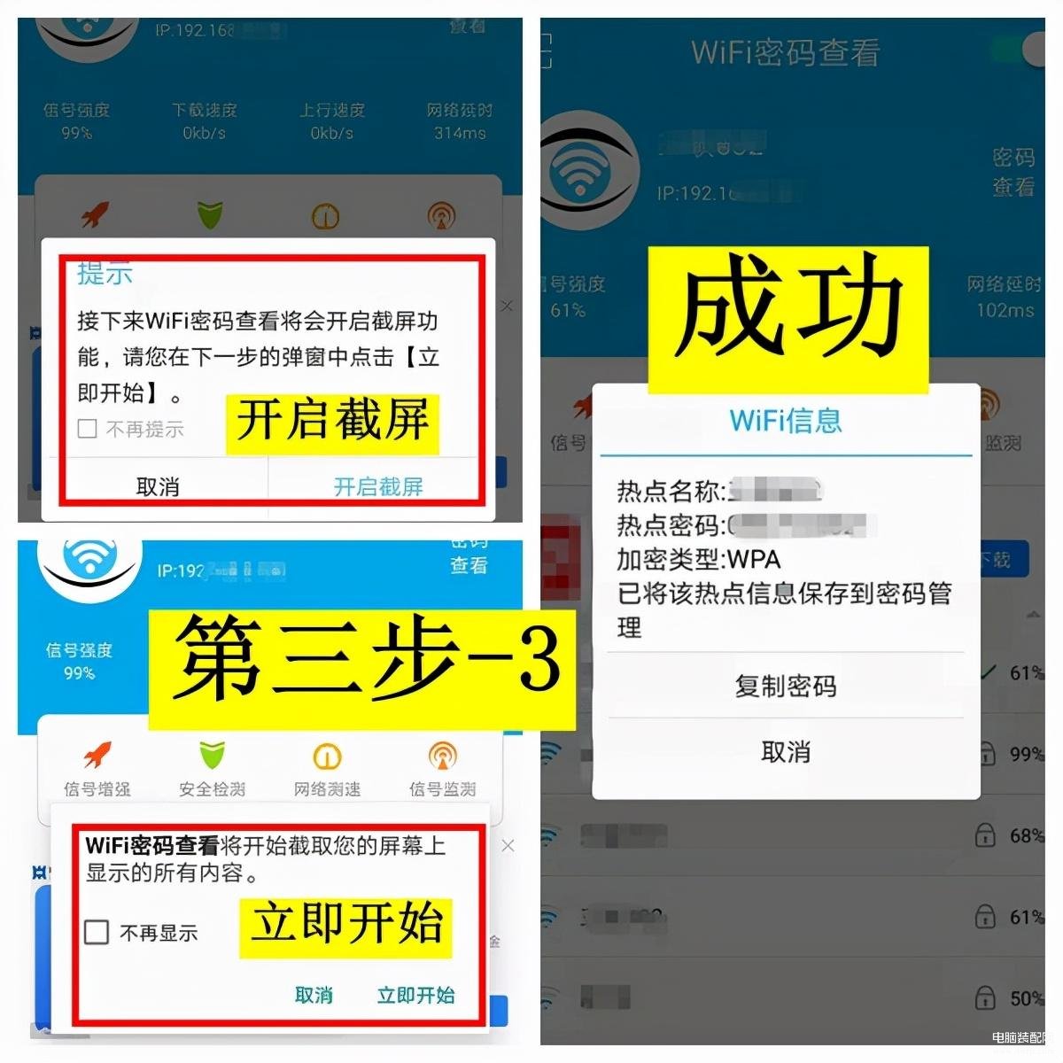 如何破加密wifi,三步教你破解WiFi密码