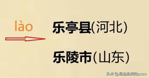 令人纠结的汉字,乐字为什么是两种发音