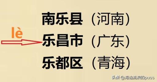 令人纠结的汉字,乐字为什么是两种发音