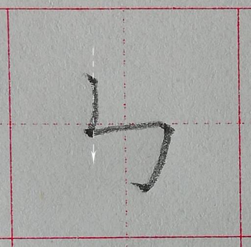 规范汉字基本笔画-竖折折钩及例字,零基础学写字笔画横撇弯钩