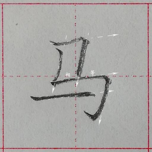 规范汉字基本笔画-竖折折钩及例字,零基础学写字笔画横撇弯钩