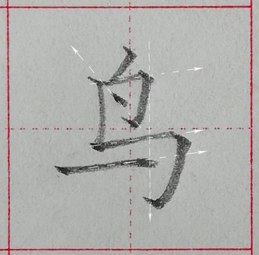 规范汉字基本笔画-竖折折钩及例字,零基础学写字笔画横撇弯钩