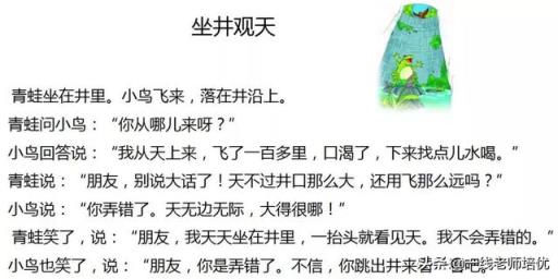 知识点练习题部编版二年级语文上册,二年级上册语文坐井观天测试