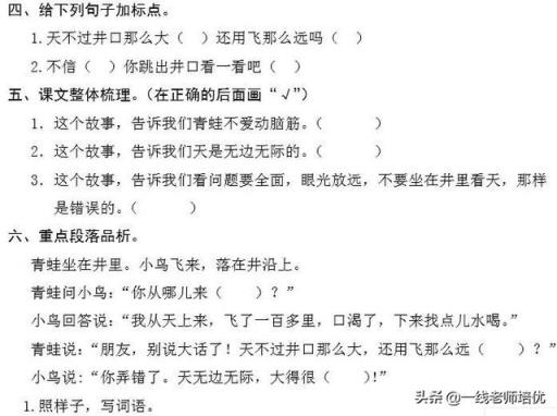 知识点练习题部编版二年级语文上册,二年级上册语文坐井观天测试