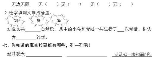 知识点练习题部编版二年级语文上册,二年级上册语文坐井观天测试