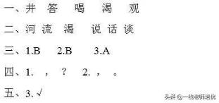 知识点练习题部编版二年级语文上册,二年级上册语文坐井观天测试