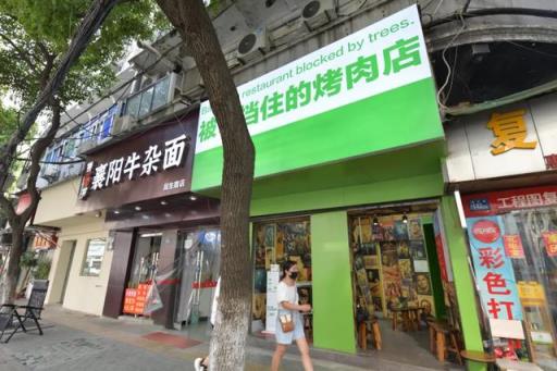 被树挡住的烤肉店,沈阳网红烤肉店设计