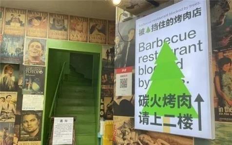 被树挡住的烤肉店,沈阳网红烤肉店设计