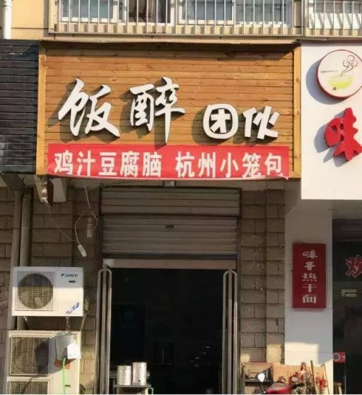 被树挡住的烤肉店,沈阳网红烤肉店设计