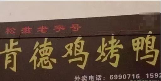 被树挡住的烤肉店,沈阳网红烤肉店设计