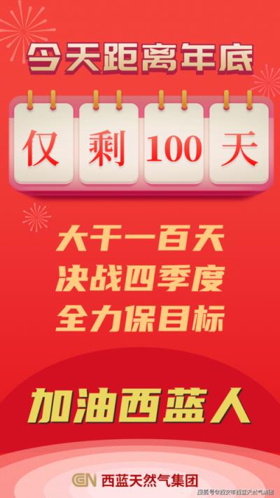 决战四季度大干一百天,大干一百天,冲刺四季度稿件