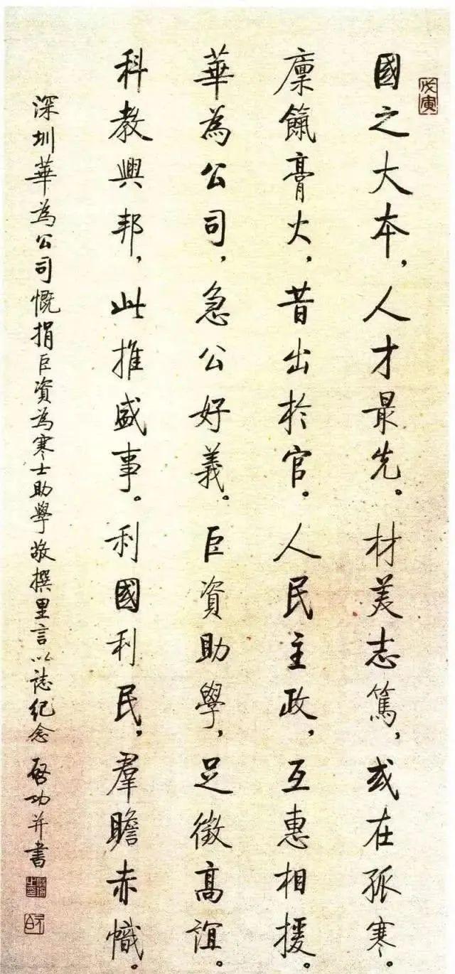 启功体书法,启功为华为题字作品字字珠玑大家风范