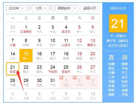 2020年冬至是几月几日日几点,1997年冬至是几月几日