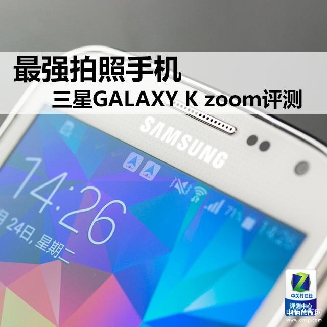 三星zoom手机怎么样,三星GALAXY K zoom评测