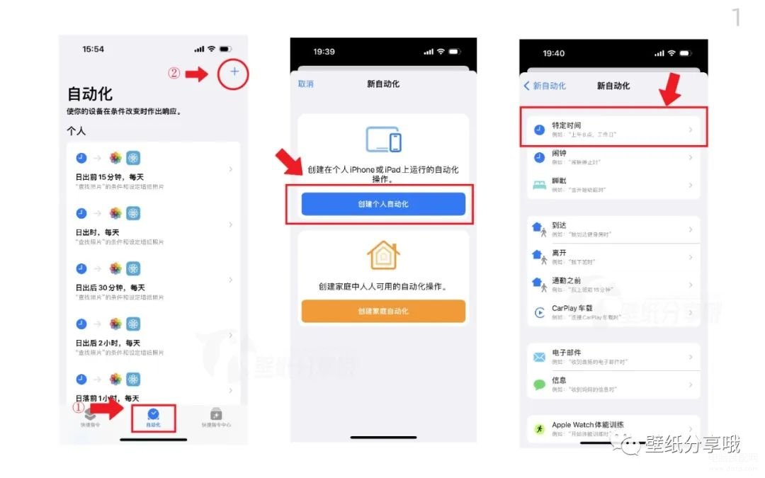 手机怎么换壁纸苹果,iPhone 设置24小时壁纸教程