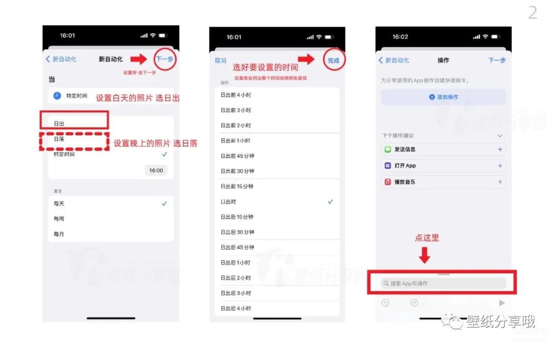 手机怎么换壁纸苹果,iPhone 设置24小时壁纸教程