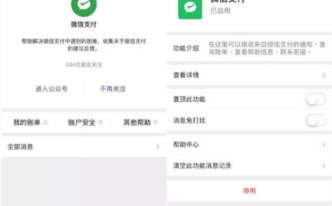 免打扰模式怎么关闭消息提示 必看：设置消息提醒或免打扰方法