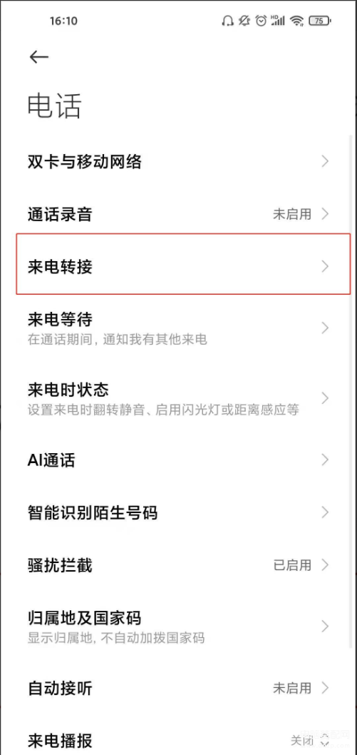 安卓手机呼叫转移怎么设置,来电转接功能设置方法