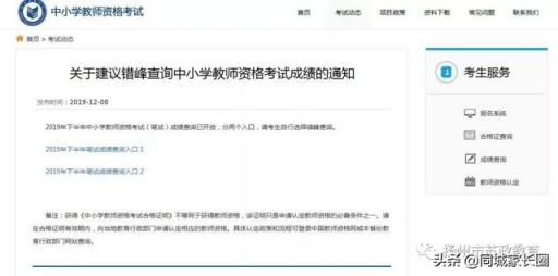 教师资格证笔试成绩查询入口已开通,教师资格证面试成绩查询提前