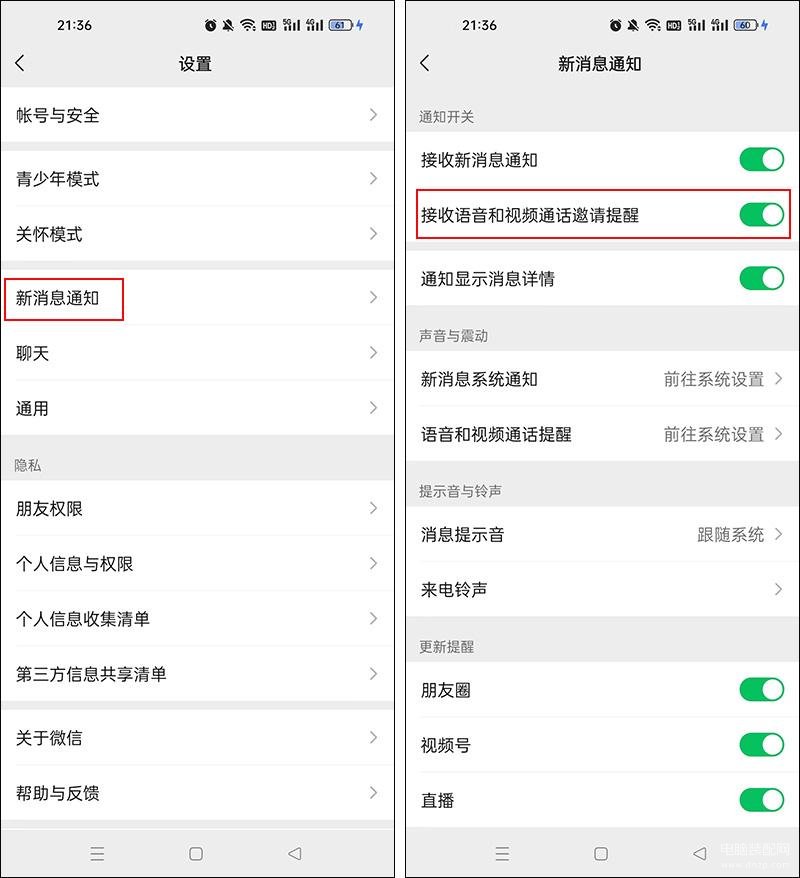 微信语音没有提示音也不弹窗,微信收不到消息提醒的解决办法