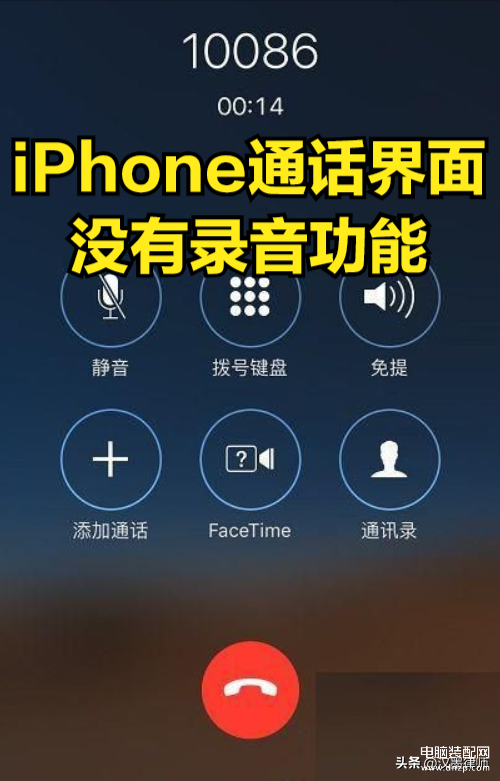 苹果如何电话录音别人打过来,用iPhone实现通话录音方法