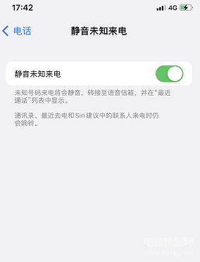 iphone怎么拦截骚扰电话,苹果手机来电防骚扰方法