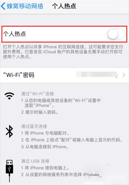 苹果手机无法启动个人热点怎么回事,iPhone热点异常解决方法